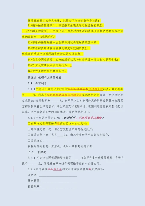 国内有追索权明保理合同.docx