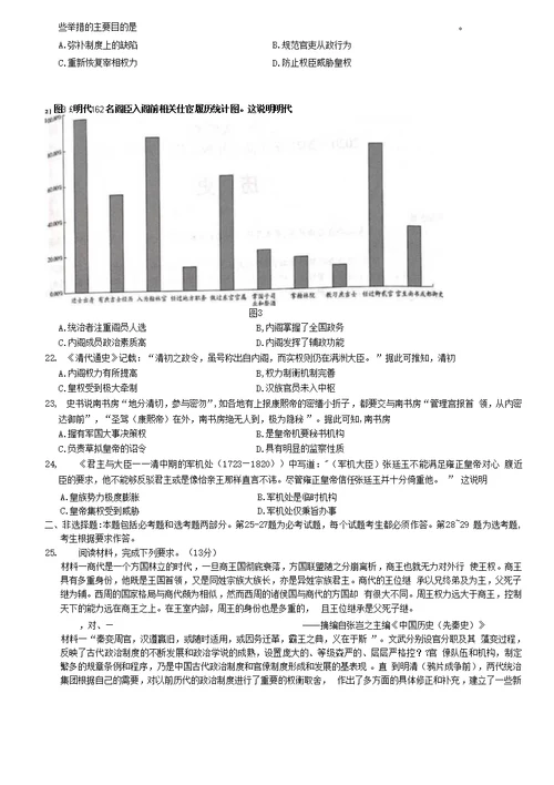 河南省天一大联考2020-2021学年高二历史下学期阶段性测试试题（三）