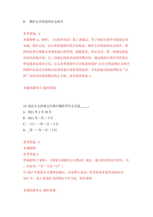 厦门天地和诚物业集团有限公司公开招聘工作人员模拟考试练习卷和答案解析第8次
