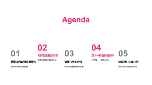 双十一营销策略