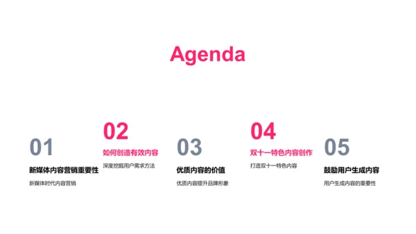 双十一营销策略