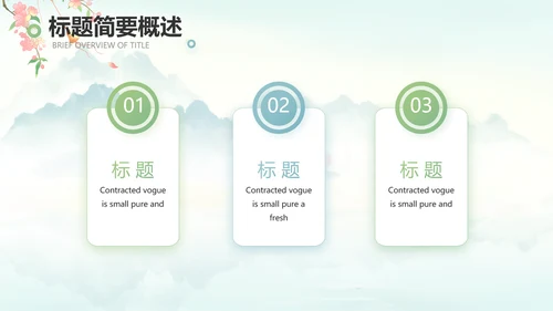 唯美中国风你好春天春季旅游PPT