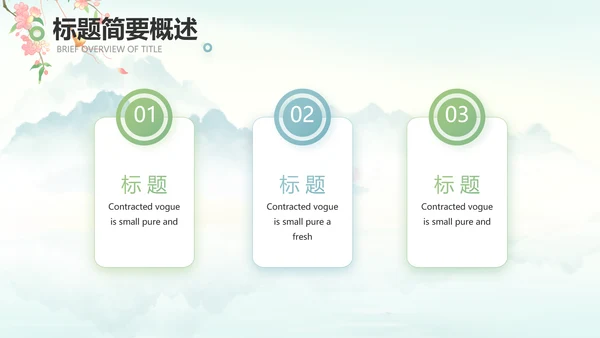 唯美中国风你好春天春季旅游PPT