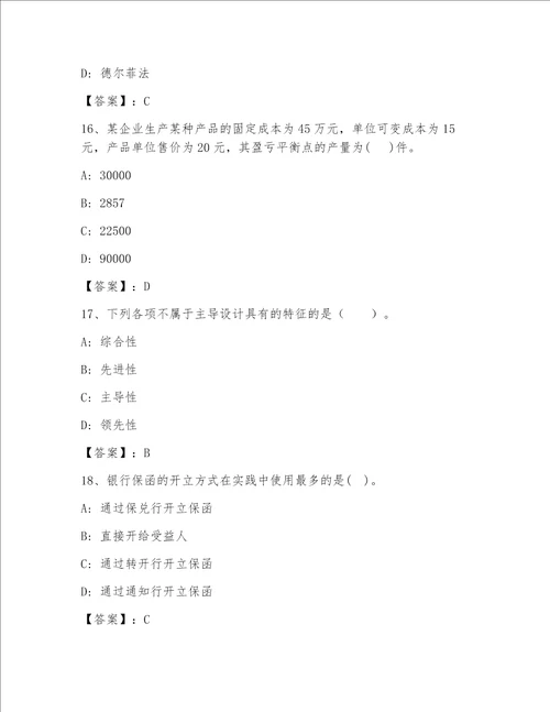 2022—2023年高级经济师之工商管理最新题库加精品答案