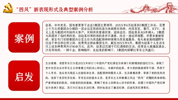 加强党的作风建设纠四风树新风育清风廉政党课PPT