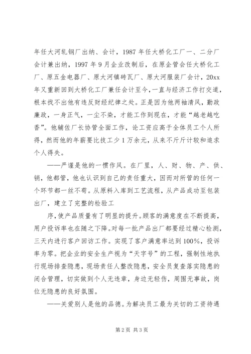 企业优秀党员事迹材料.docx