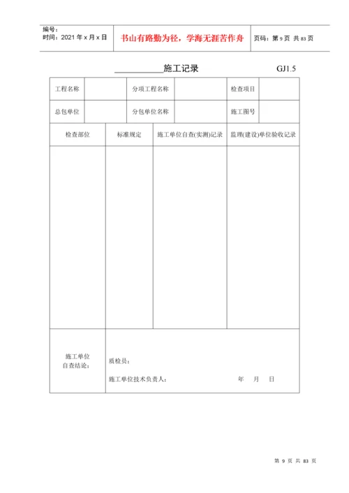 建筑工程施工质量验收资料(DOC 71页).docx