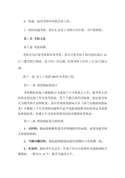 公司绩效考核管理办法共23页