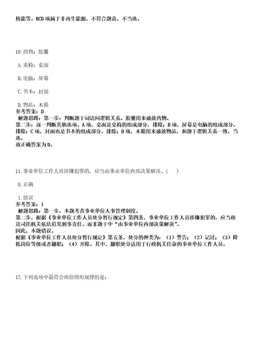 2023年03月广东省乐昌市校园公开招聘115名工作人员笔试历年难易错点考题含答案带详细解析