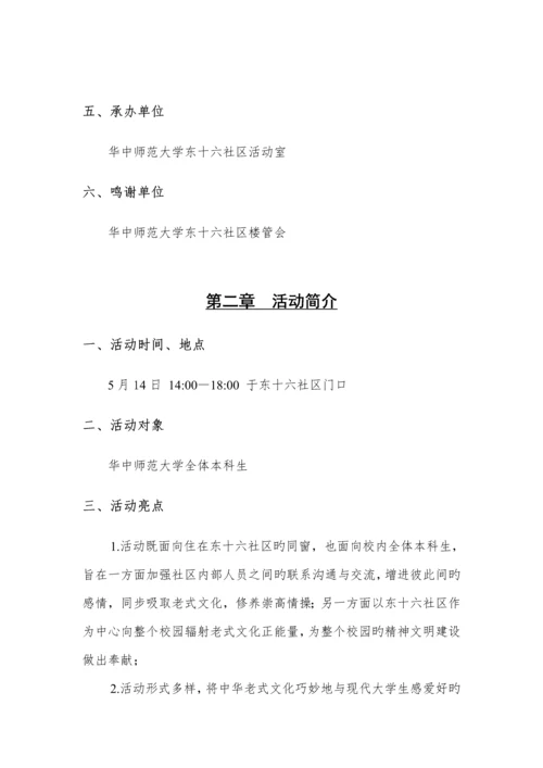 传统文化进社区活动专题策划案.docx