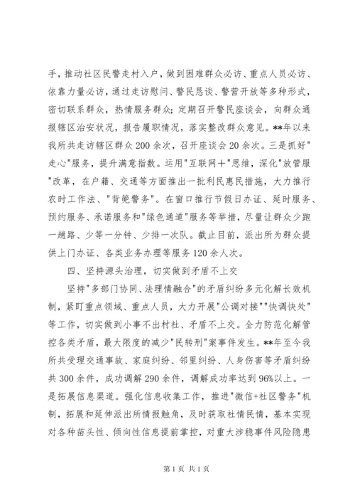 创建枫桥派出所工作汇报材料（3篇）.docx
