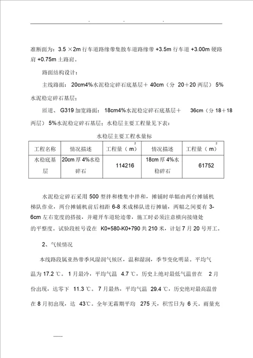 水稳底基层工程施工组织设计方案