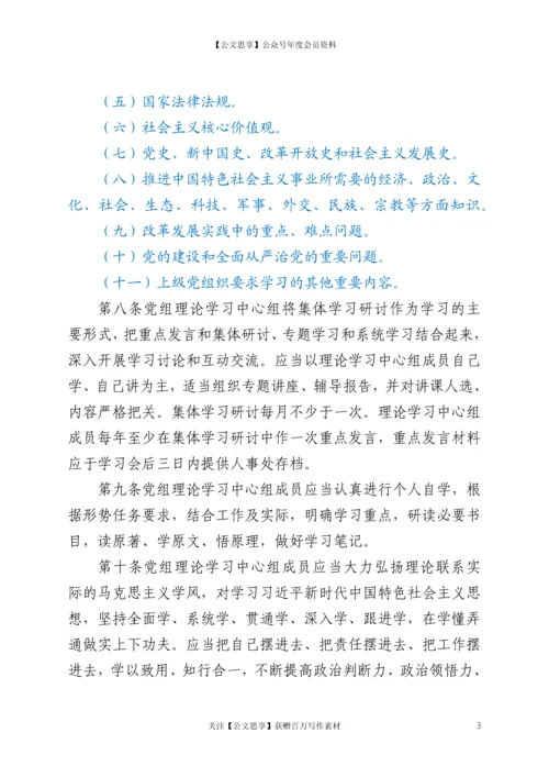 21750【XX局党组理论学习中心组学习制度.docx