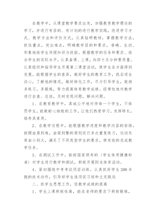 二年级体育教学工作总结_1.docx