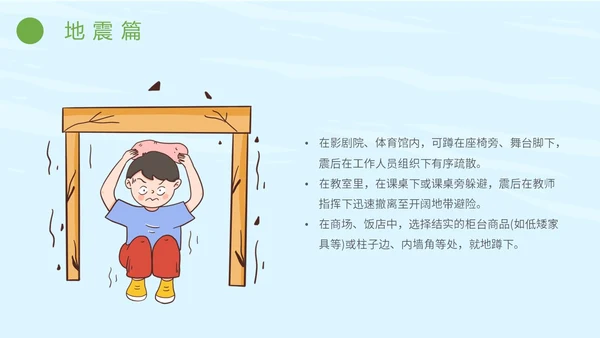 简约插画防灾减灾平安相伴全国防灾减灾日主题PPT模板防震减灾