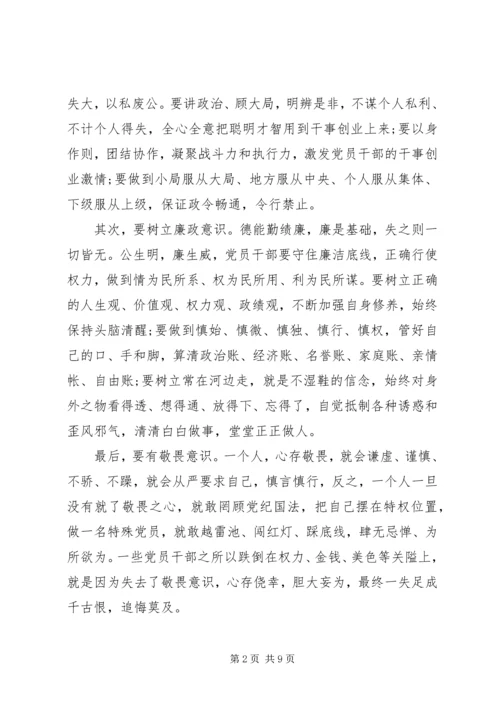 如何做到讲规矩、有纪律学习心得体会8篇 (2).docx