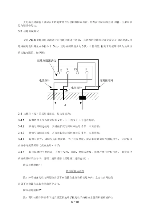 防雷接地施工方案批准版