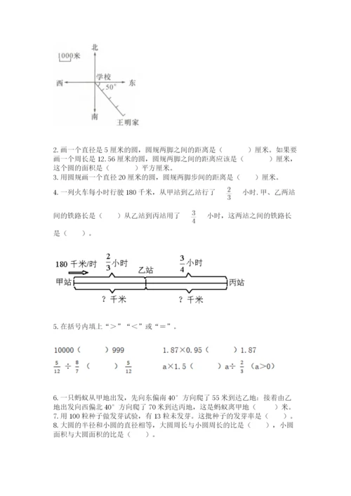人教版六年级上册数学期末考试卷附答案（培优a卷）.docx
