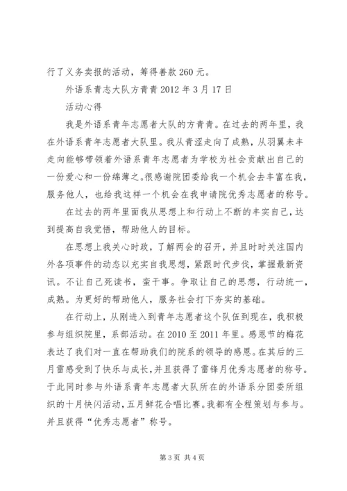 先进志愿者的申请材料 (2).docx