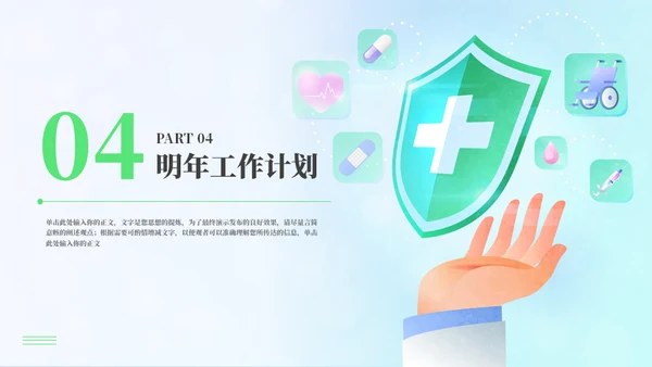 医疗科研实验守护健康工作报告通用PPT模板