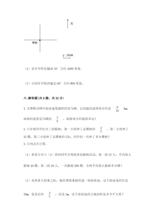 小学六年级数学上册期末考试卷附完整答案【典优】.docx