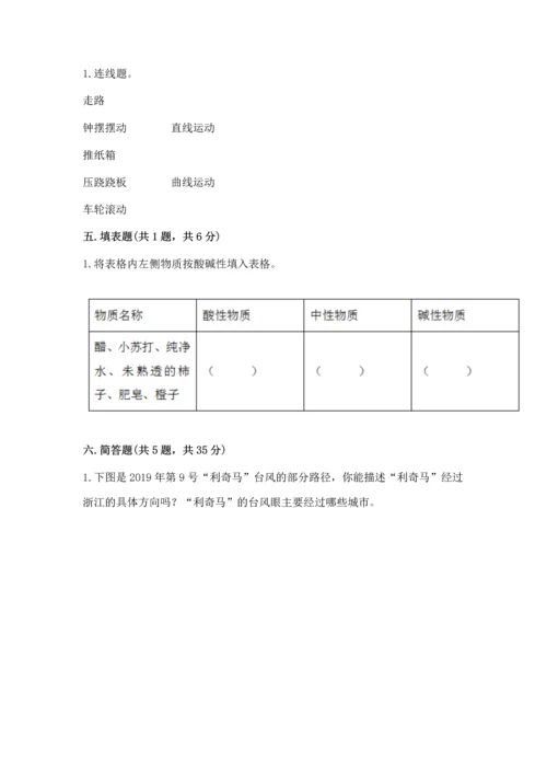 教科版科学三年级下册第一单元《 物体的运动》测试卷及答案一套.docx