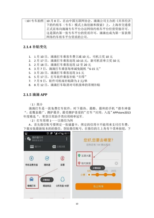 毕业论文-滴滴打车、Uber运营管理模式比较研究.docx