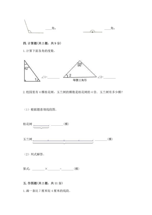 人教版四年级上册数学第三单元《角的度量》测试卷汇编.docx