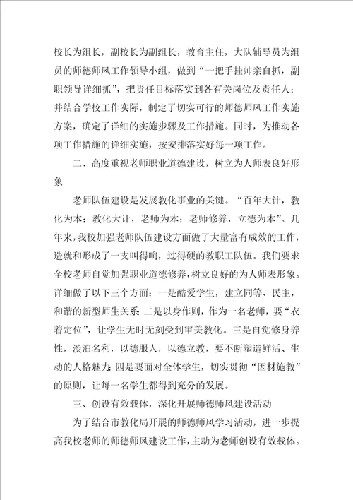 小学教师师德工作总结