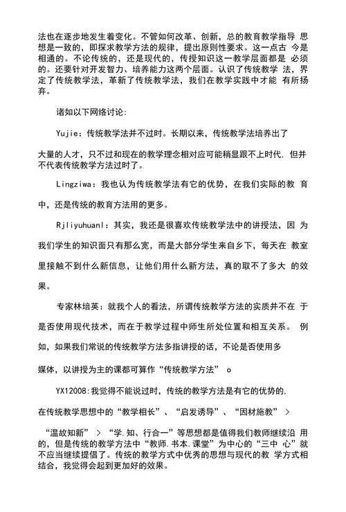浅论传统教学法在现代教育技术中