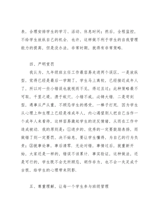 初四班主任工作总结7篇.docx
