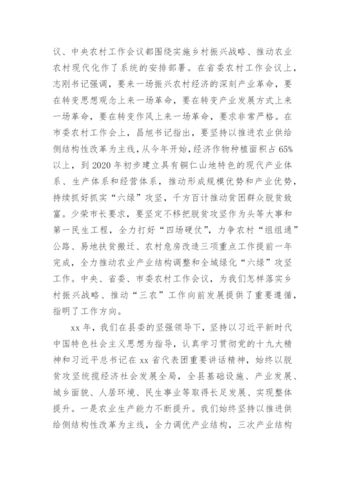 农村农业工作座谈会上发言稿范文_2.docx