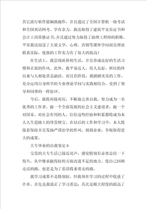 大专毕业的自我鉴定