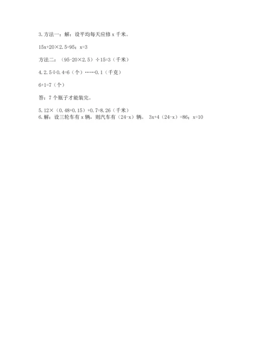 小学五年级上册数学期末测试卷附完整答案（网校专用）.docx