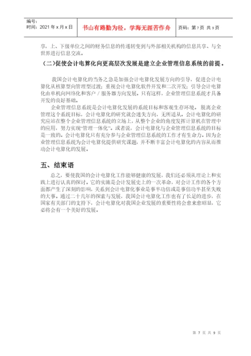 会计学论文定稿.docx