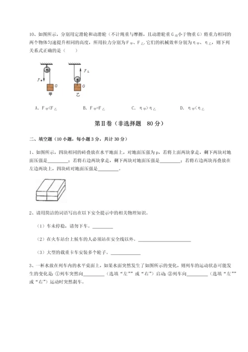 第二次月考滚动检测卷-重庆市实验中学物理八年级下册期末考试综合训练试卷（解析版含答案）.docx