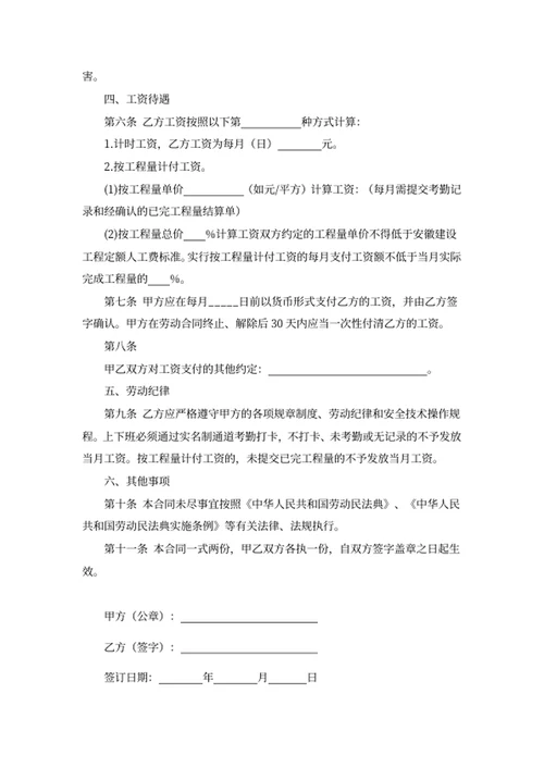 简易劳动合同