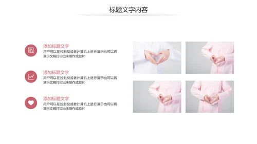 简约爱心医疗护士竞聘报告动态PPT模板