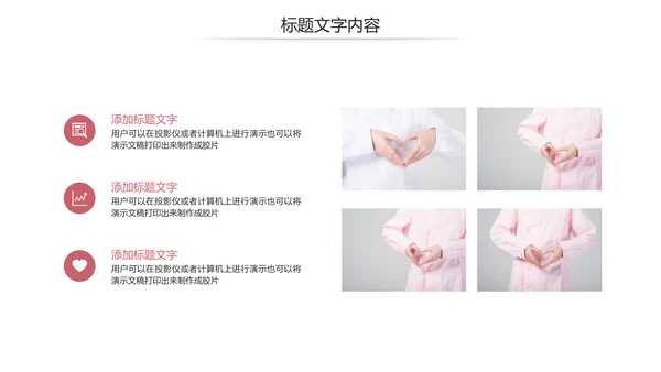 简约爱心医疗护士竞聘报告动态PPT模板