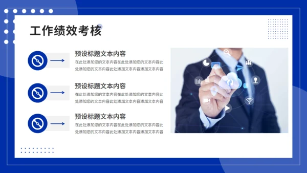 克莱茵蓝新员工入职培训会通用PPT模板