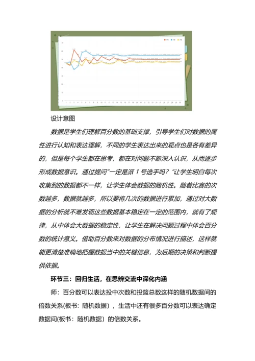 《百分数的意义》教学设计与意图.docx