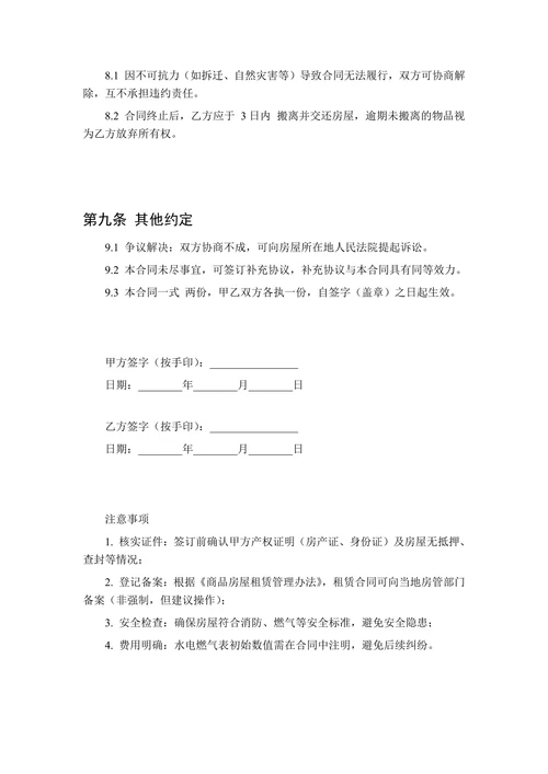 单间房屋出租合同