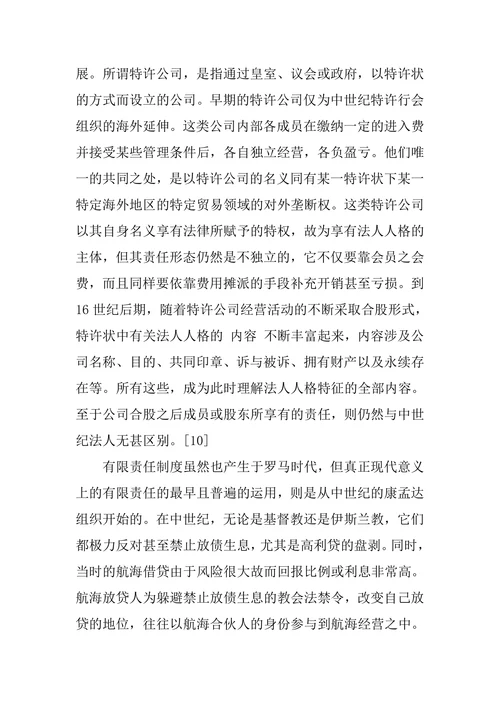 我国法人制度之批判
