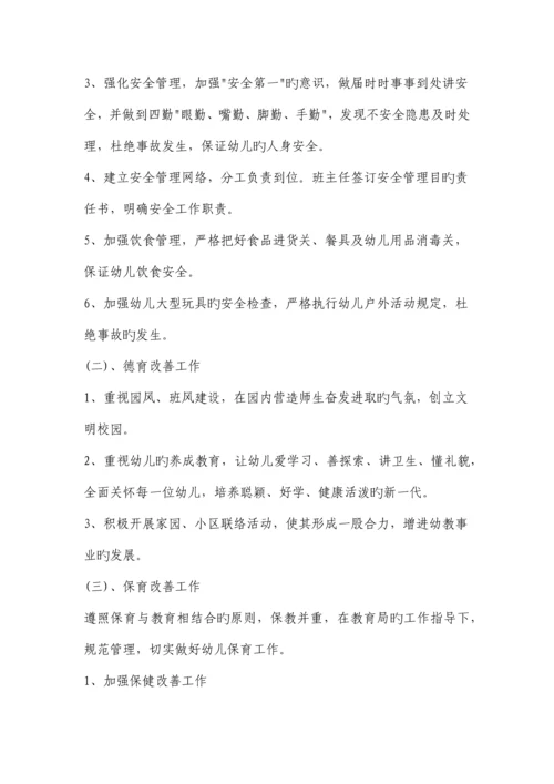 谷林幼儿园改进计划.docx