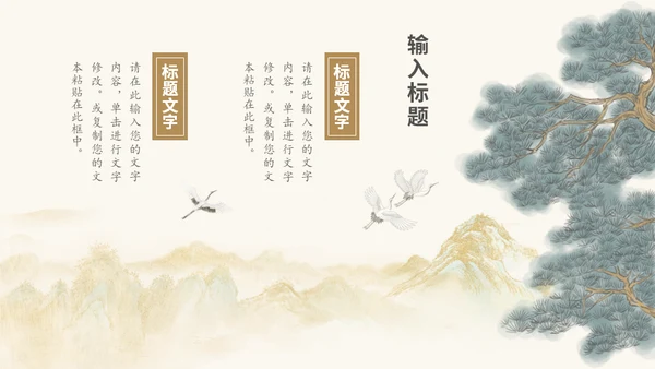 山河远阔中国古风山水背景的通用PPT模板