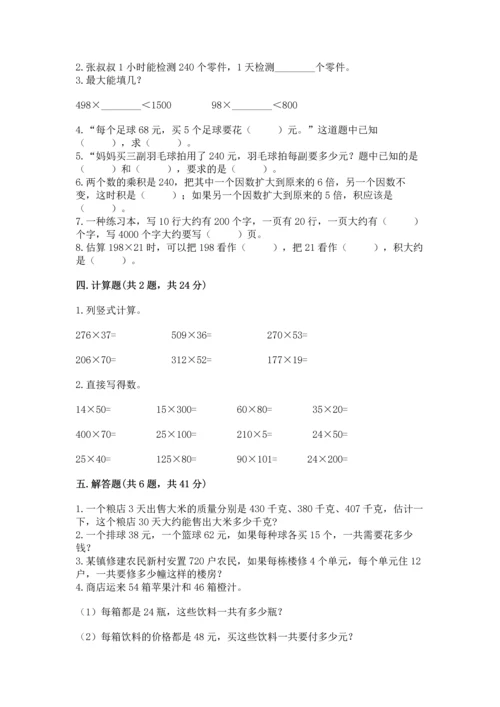 人教版四年级上册数学第四单元《三位数乘两位数》测试卷含答案【培优b卷】.docx