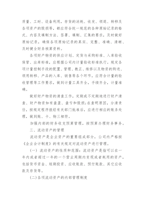 公司财务会计制度范文3篇.docx