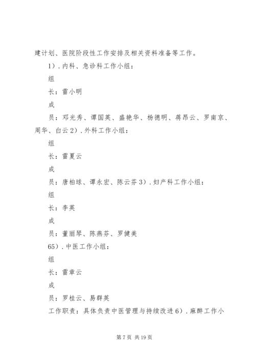 二级甲等综合医院评审工作实施方案.docx