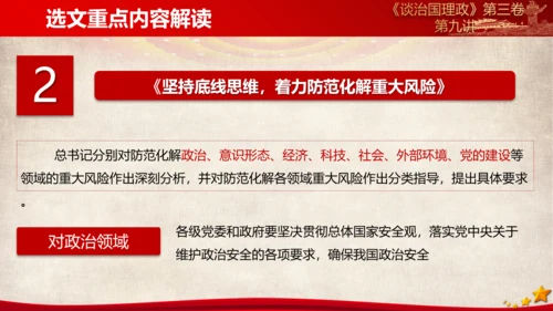 《谈治国理政》第三卷第八专题解读PPT模板