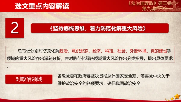 《谈治国理政》第三卷第八专题解读PPT模板